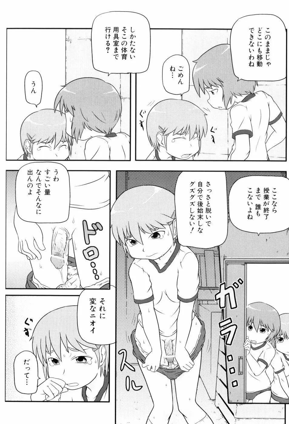 ロリ☆缶 Page.116