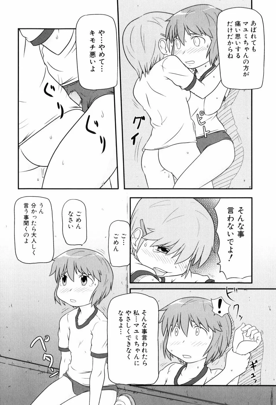 ロリ☆缶 Page.119