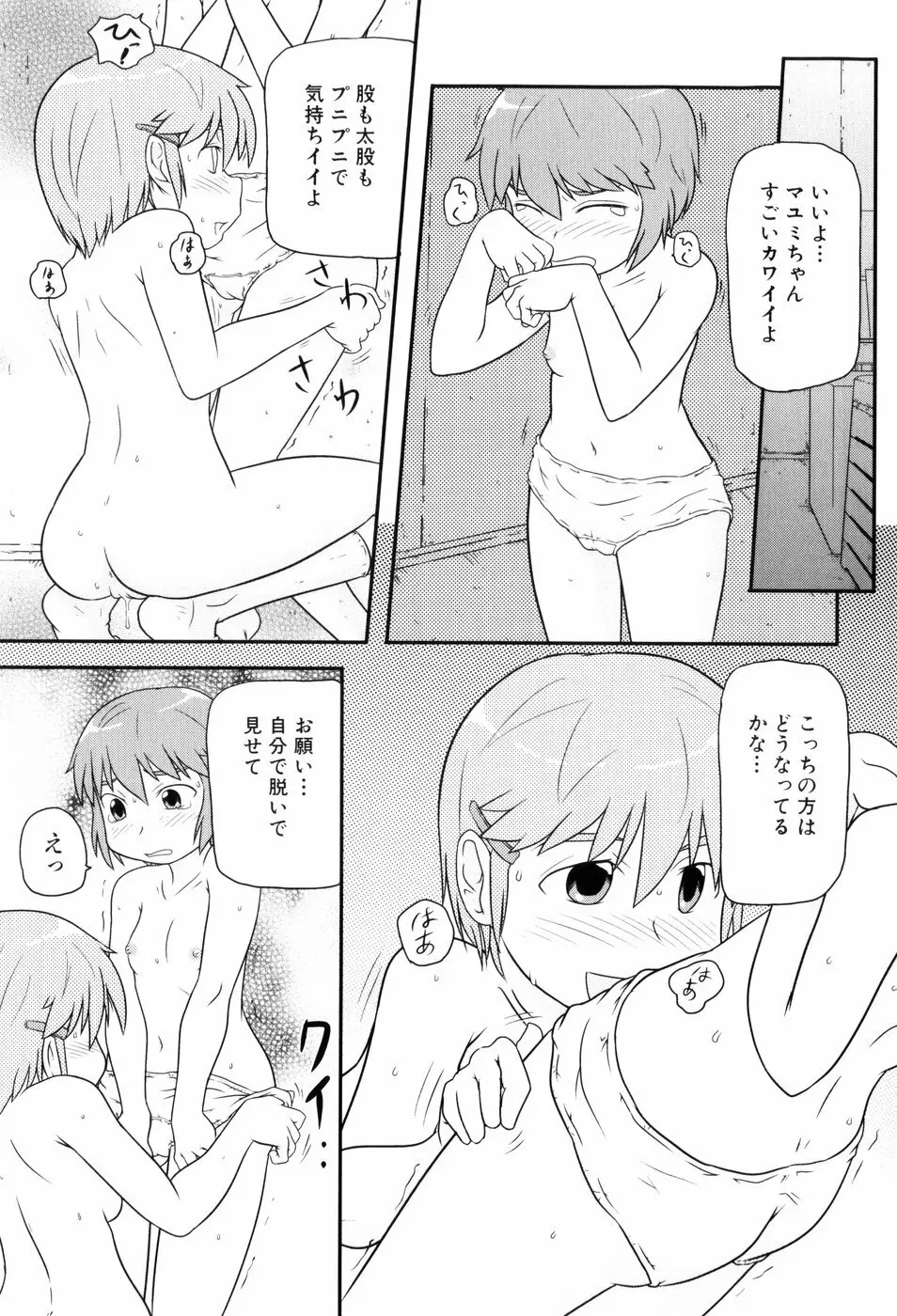 ロリ☆缶 Page.120