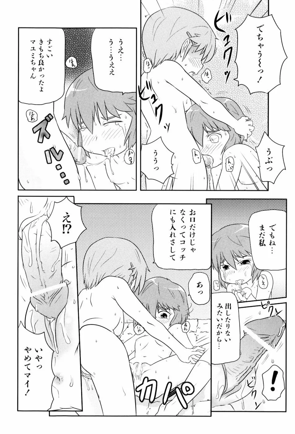 ロリ☆缶 Page.125