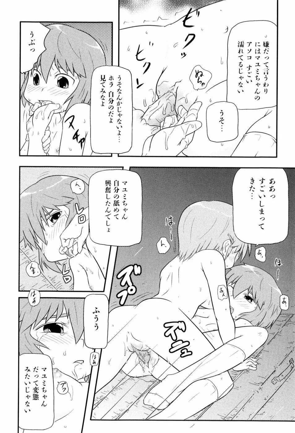 ロリ☆缶 Page.127