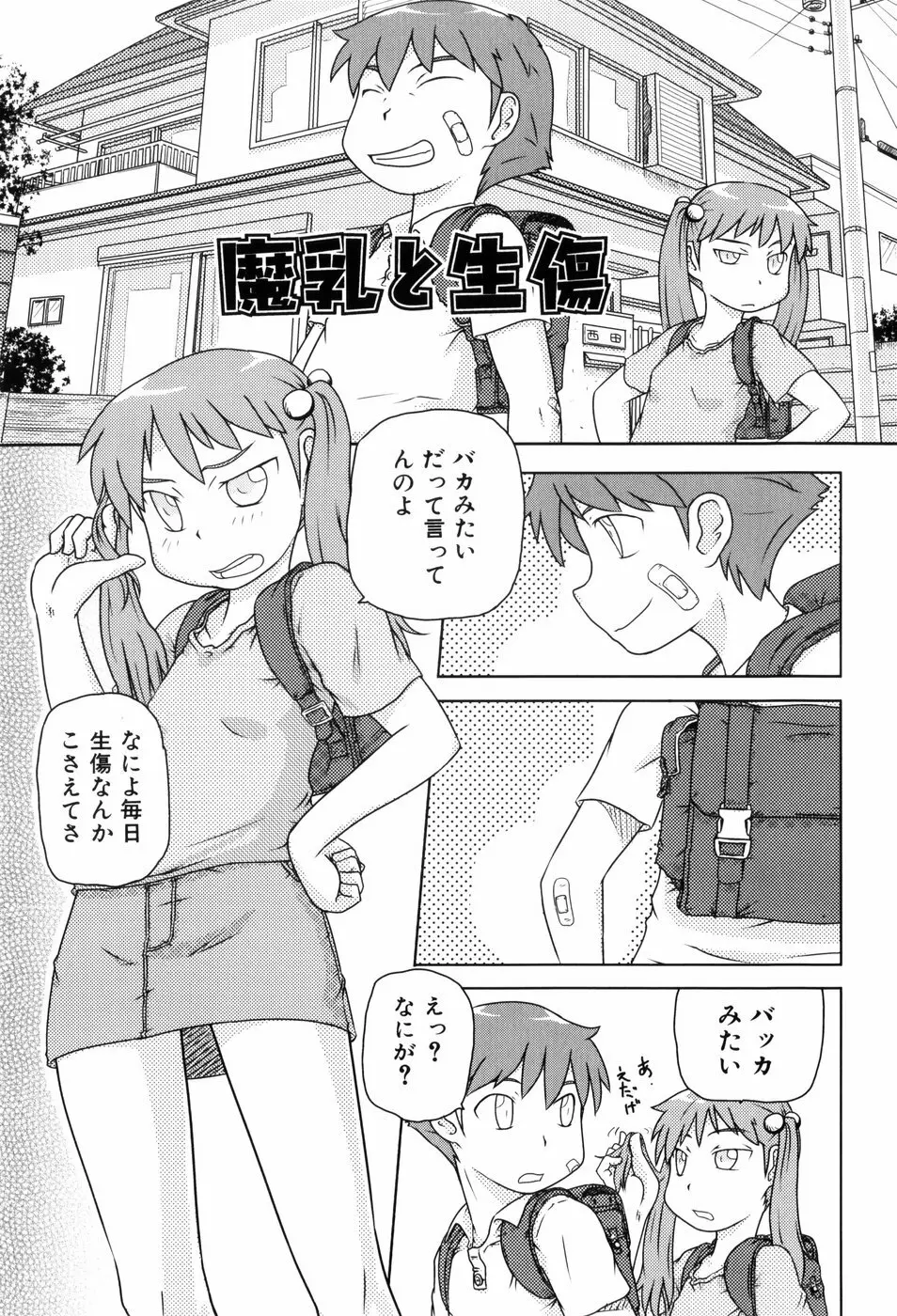 ロリ☆缶 Page.130