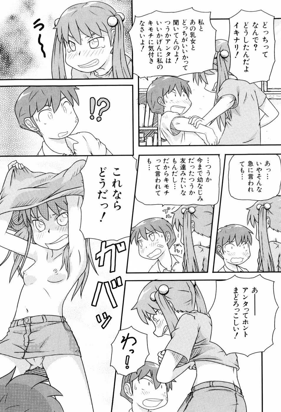 ロリ☆缶 Page.135