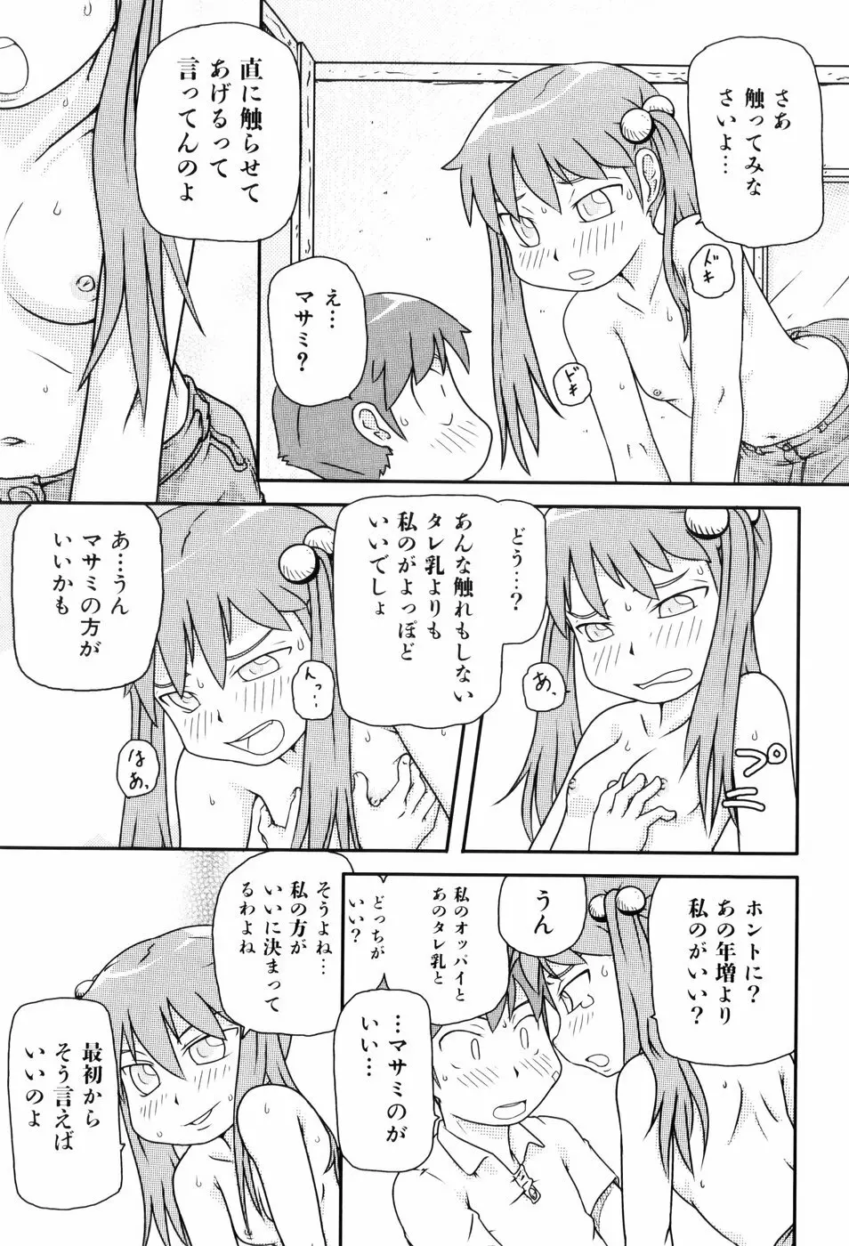 ロリ☆缶 Page.136