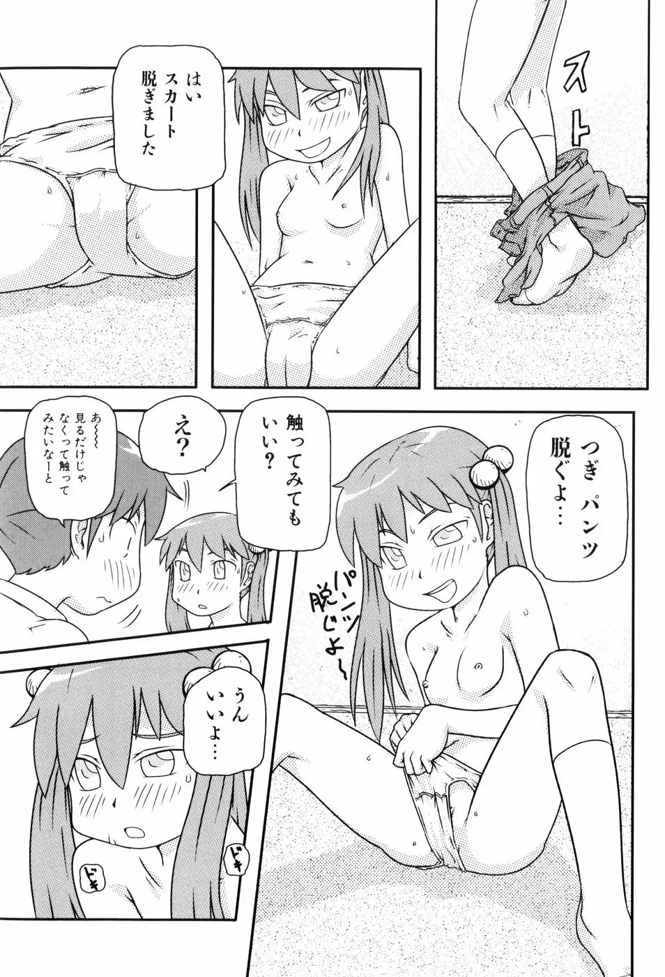 ロリ☆缶 Page.138