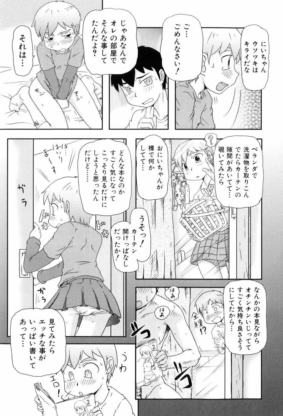 ロリ☆缶 Page.150