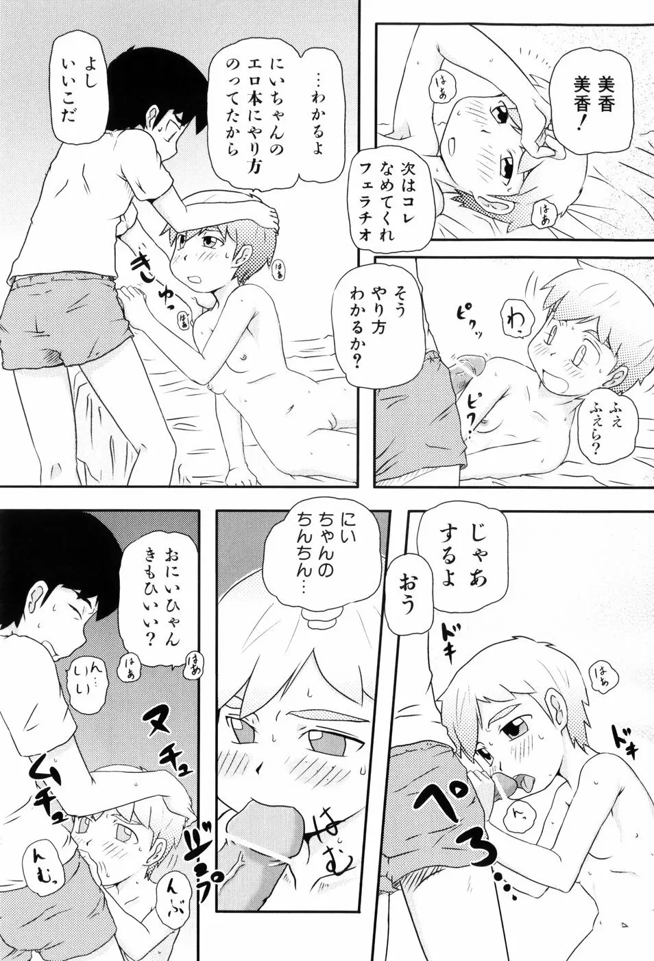 ロリ☆缶 Page.154