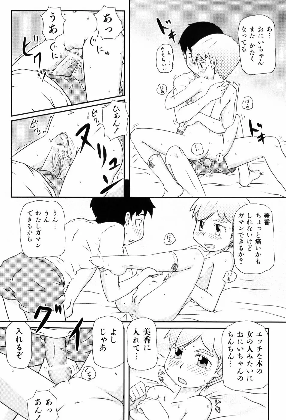 ロリ☆缶 Page.157