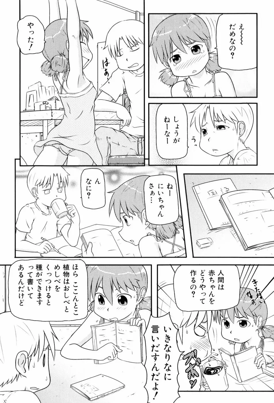 ロリ☆缶 Page.165