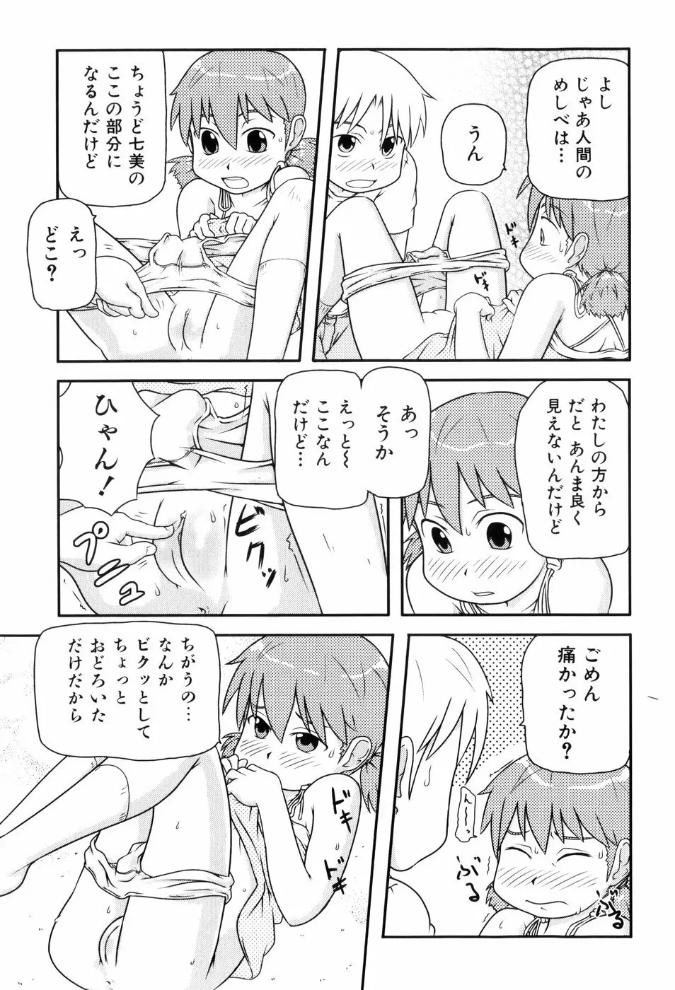 ロリ☆缶 Page.170