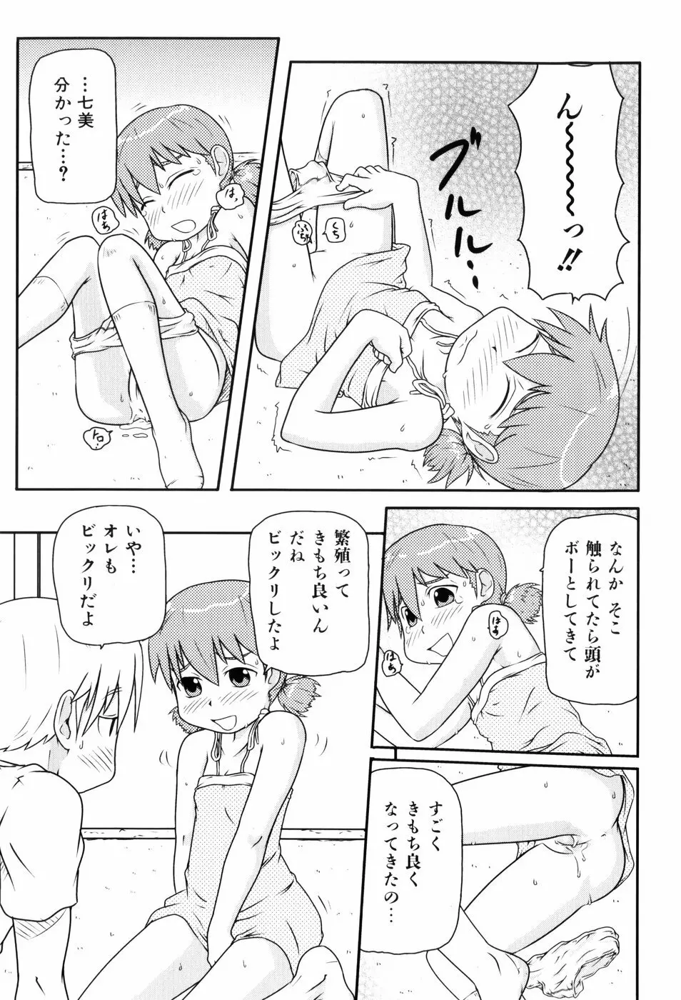 ロリ☆缶 Page.172