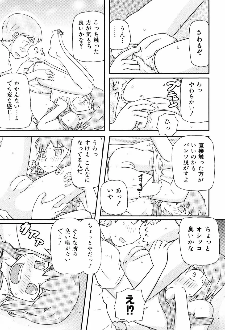 ロリ☆缶 Page.187