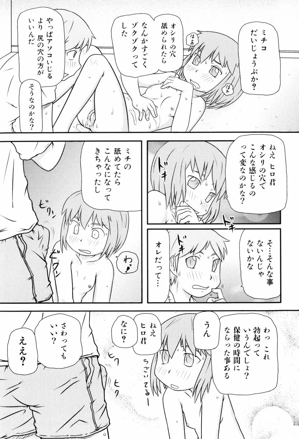 ロリ☆缶 Page.190