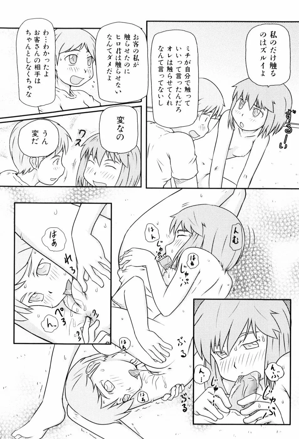 ロリ☆缶 Page.191