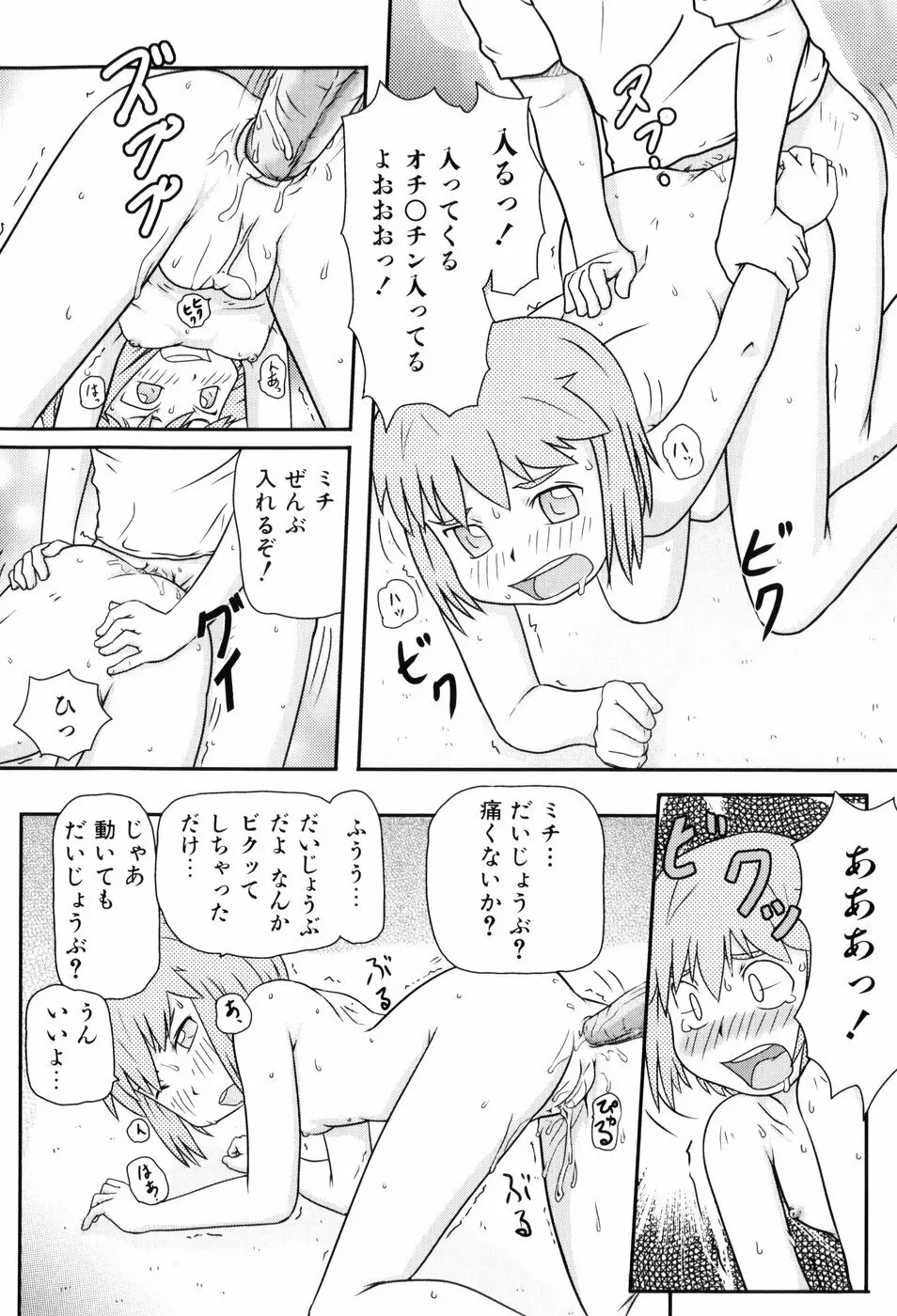 ロリ☆缶 Page.193