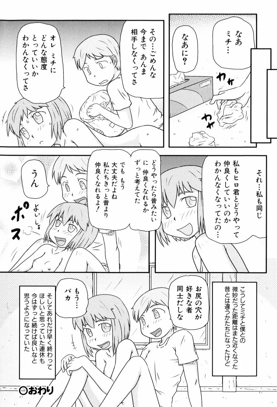 ロリ☆缶 Page.195