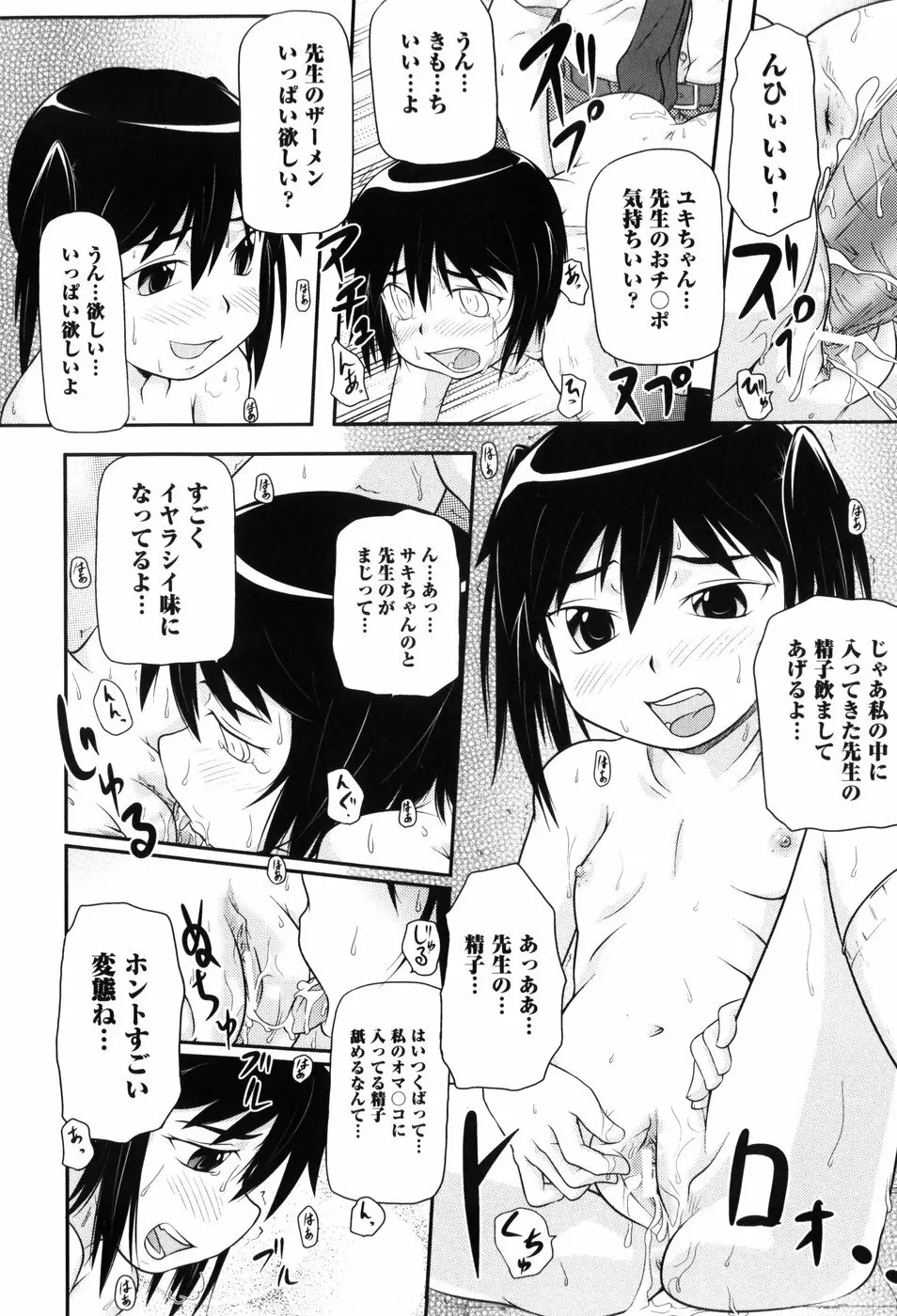 ロリ☆缶 Page.21