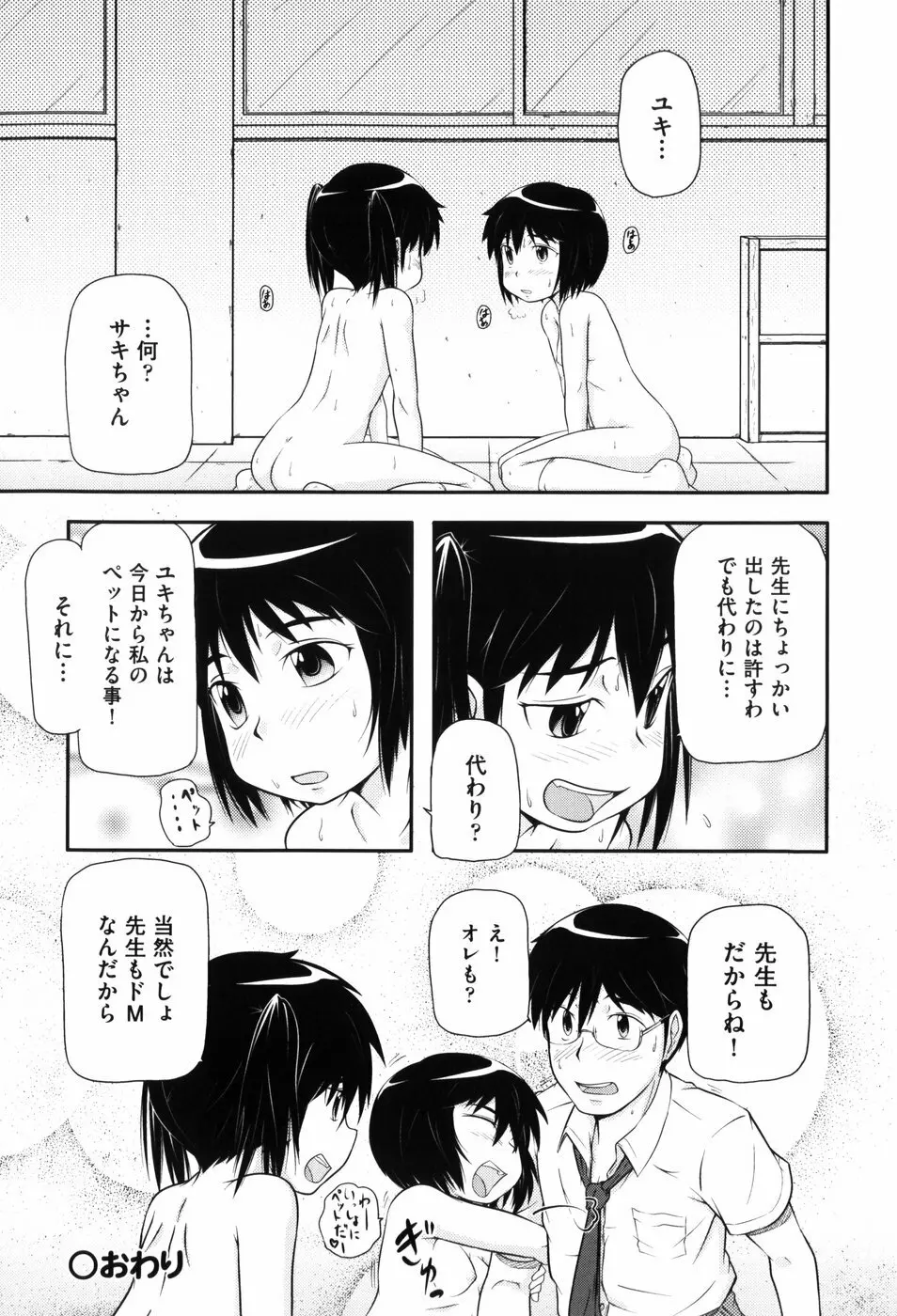 ロリ☆缶 Page.23