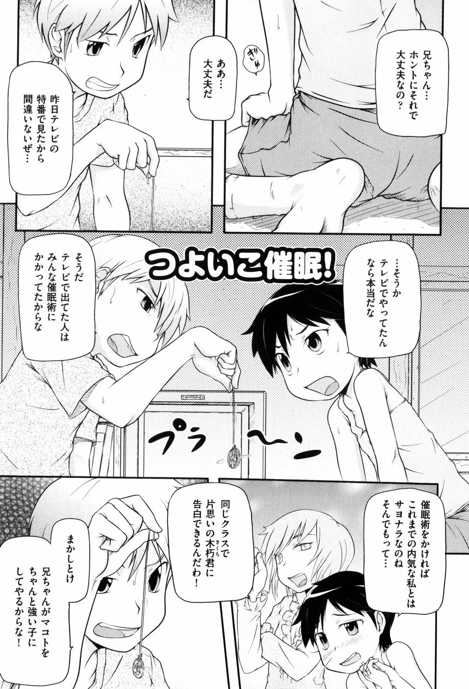 ロリ☆缶 Page.24