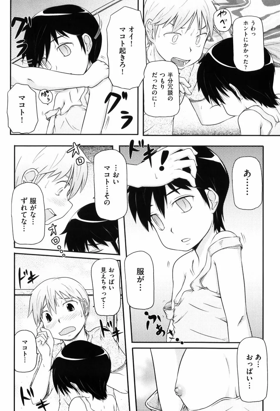 ロリ☆缶 Page.26