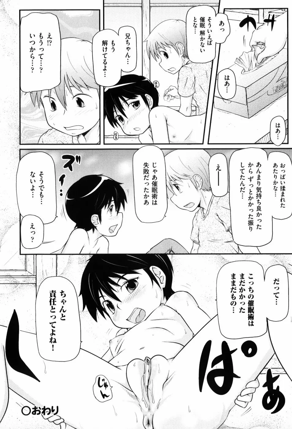 ロリ☆缶 Page.39