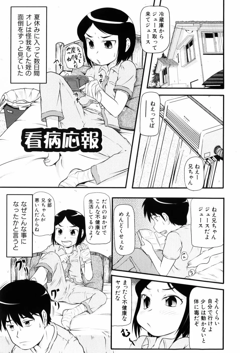 ロリ☆缶 Page.40