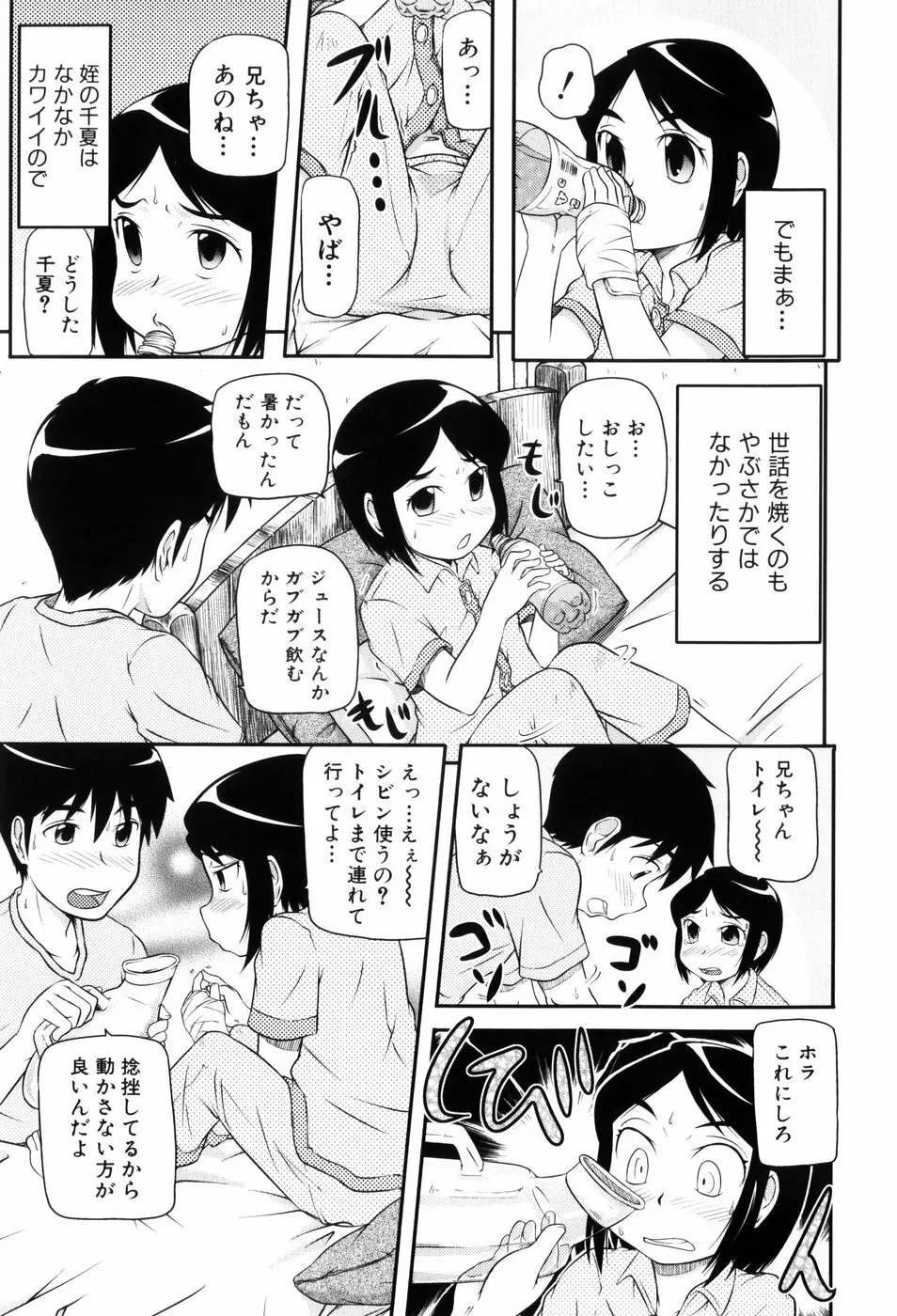 ロリ☆缶 Page.42