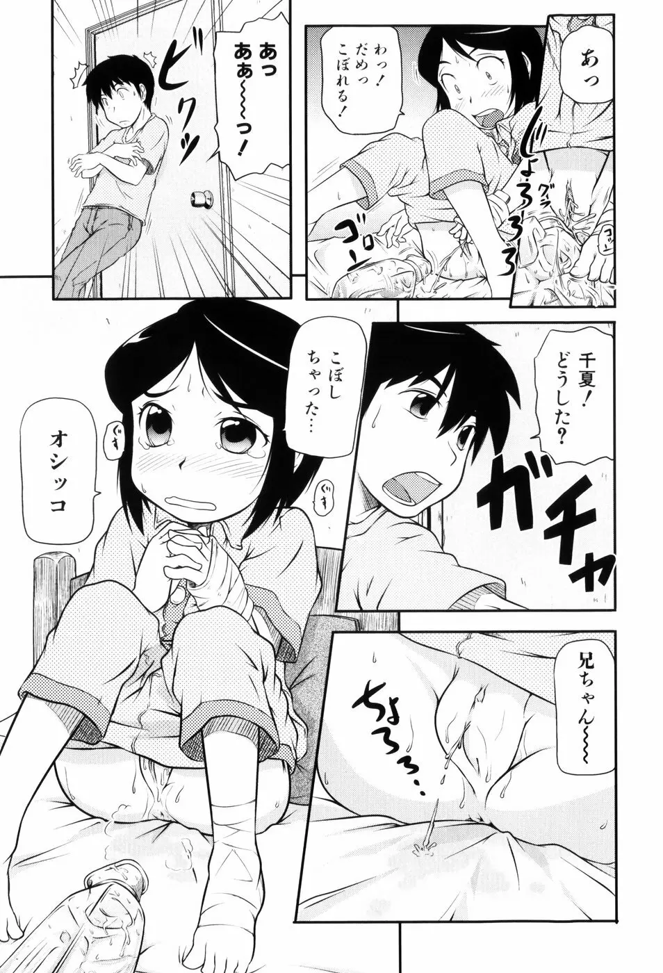 ロリ☆缶 Page.44