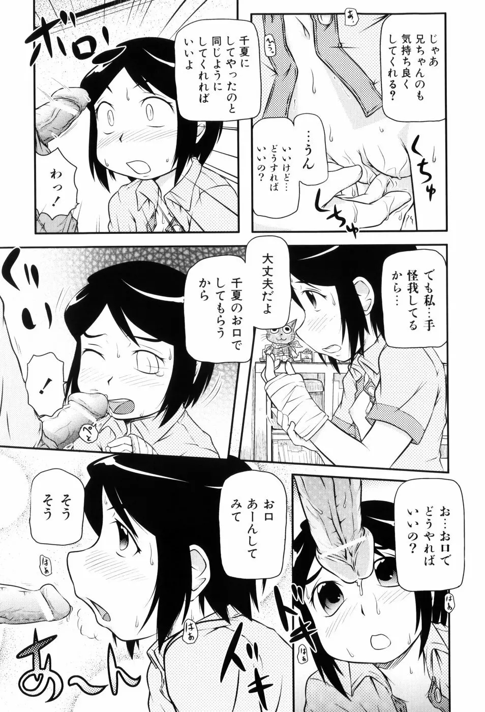 ロリ☆缶 Page.48