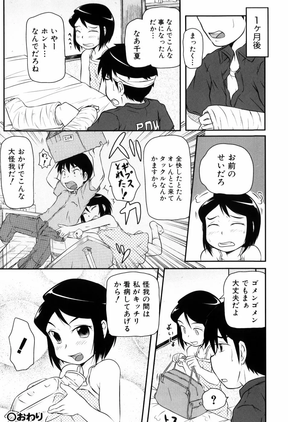 ロリ☆缶 Page.57