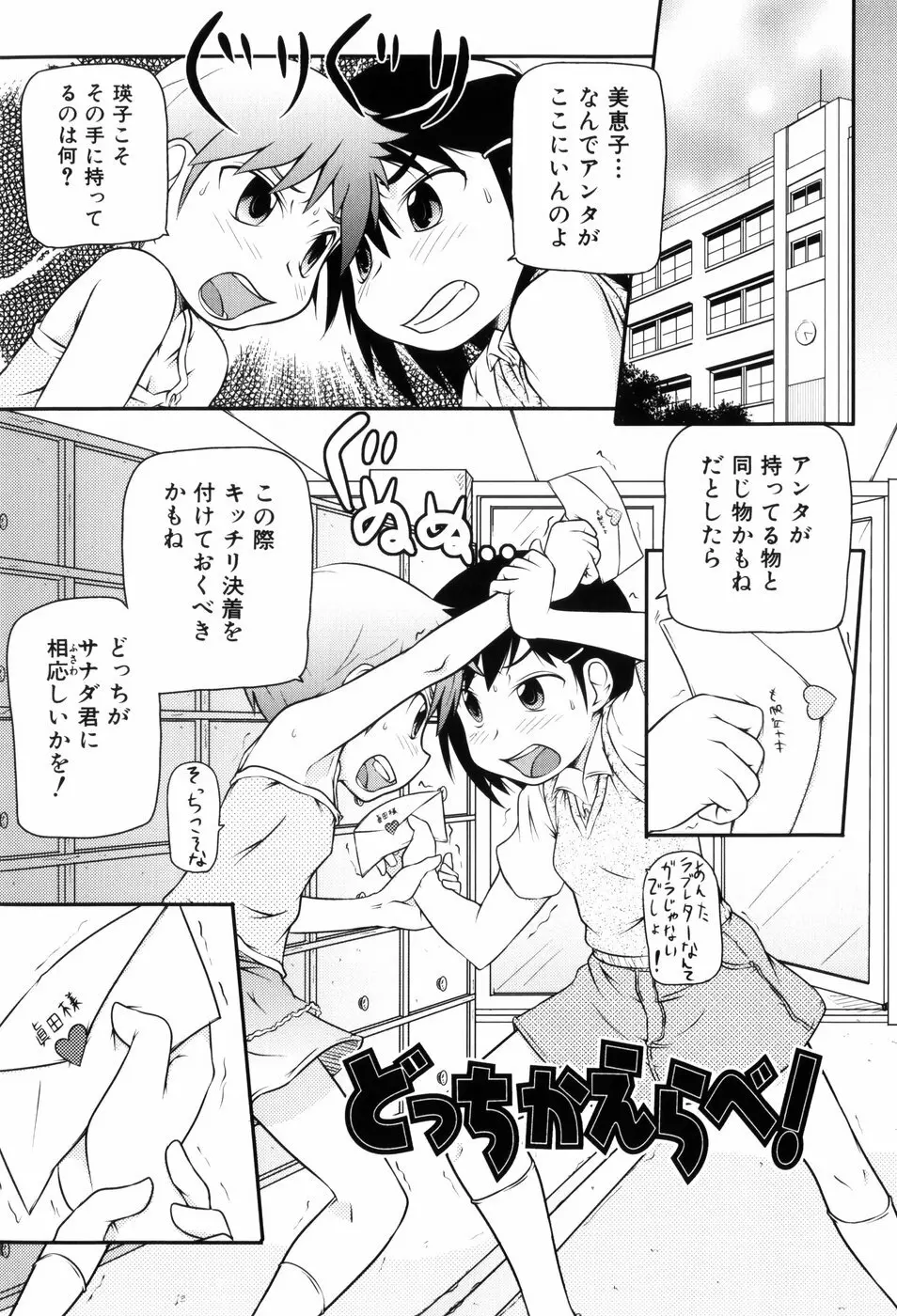 ロリ☆缶 Page.58