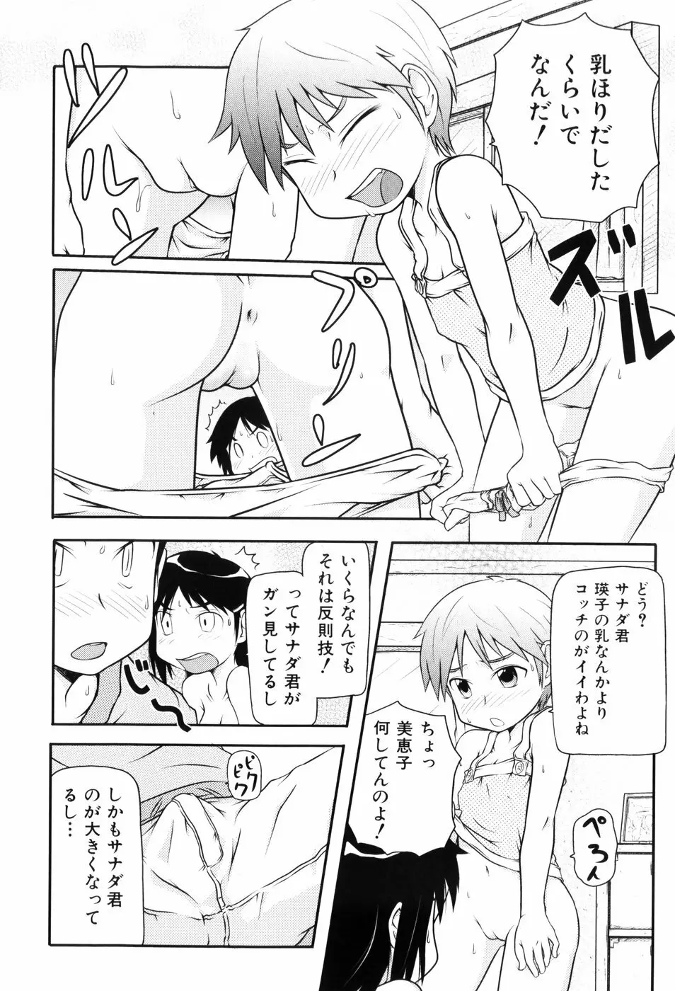 ロリ☆缶 Page.63