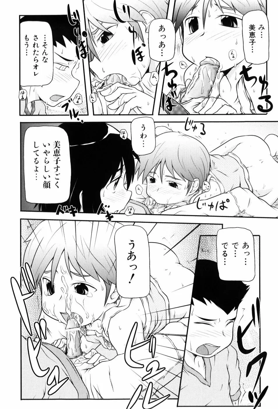 ロリ☆缶 Page.67