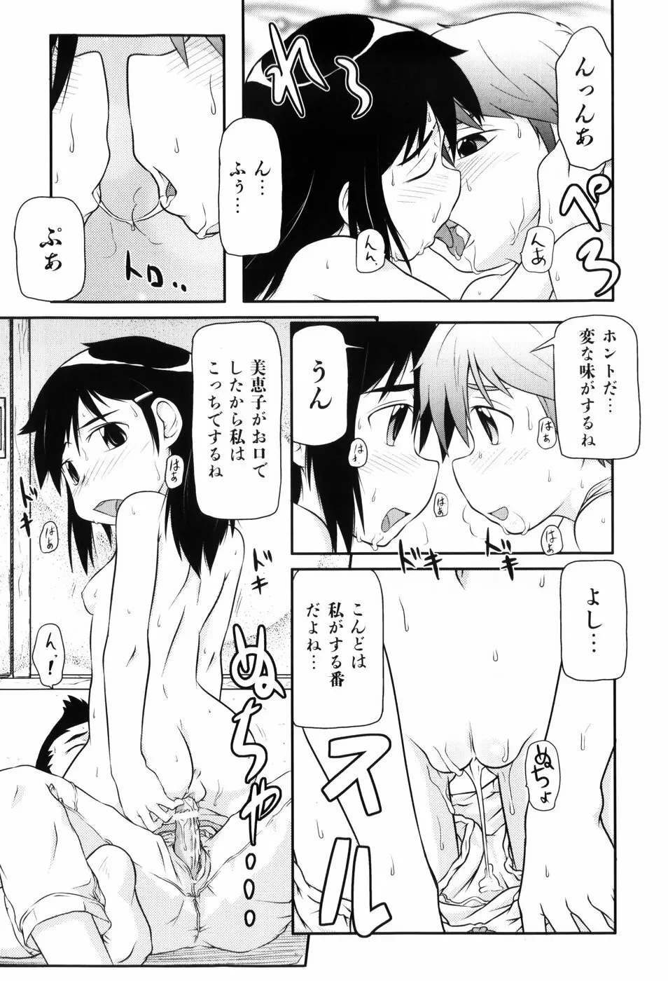 ロリ☆缶 Page.69