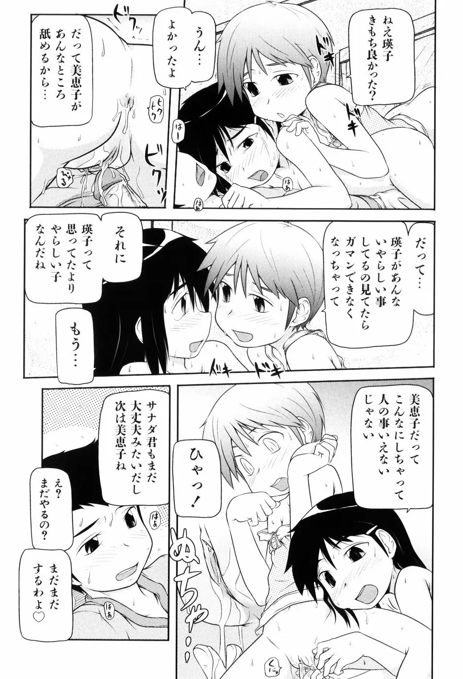 ロリ☆缶 Page.72