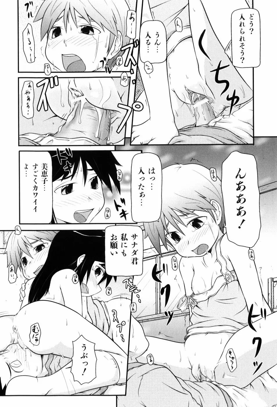 ロリ☆缶 Page.73