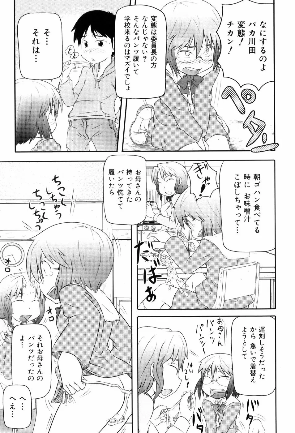 ロリ☆缶 Page.80