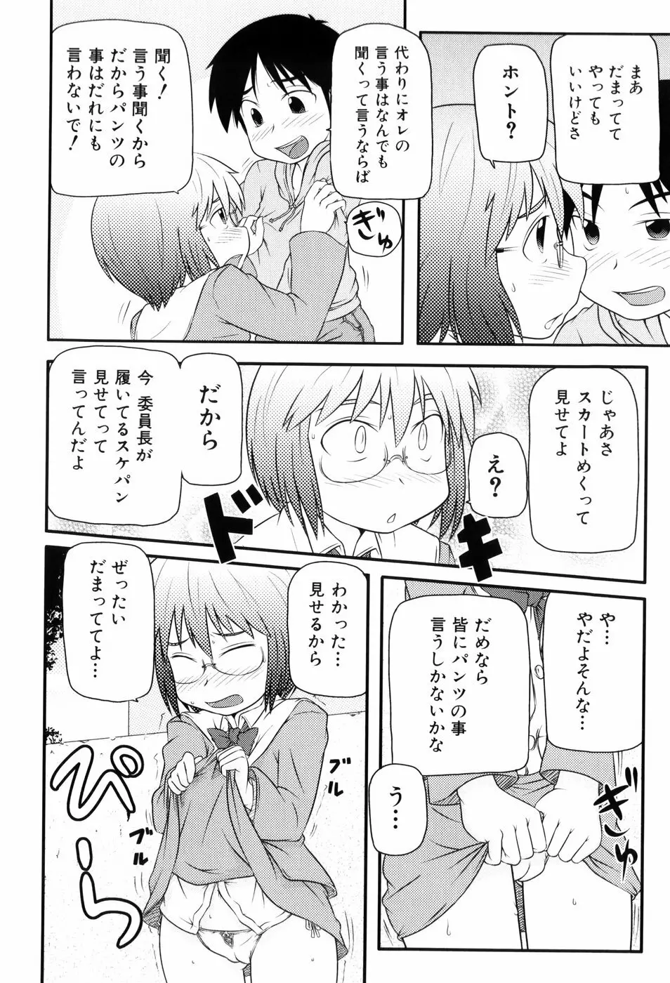 ロリ☆缶 Page.81