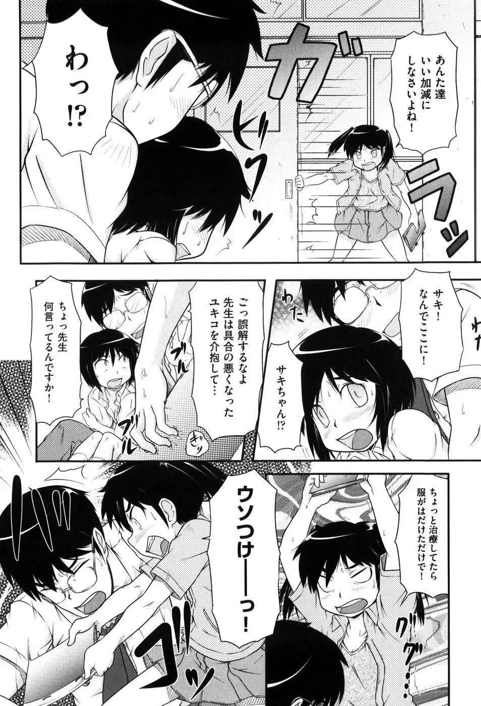 ロリ☆缶 Page.9