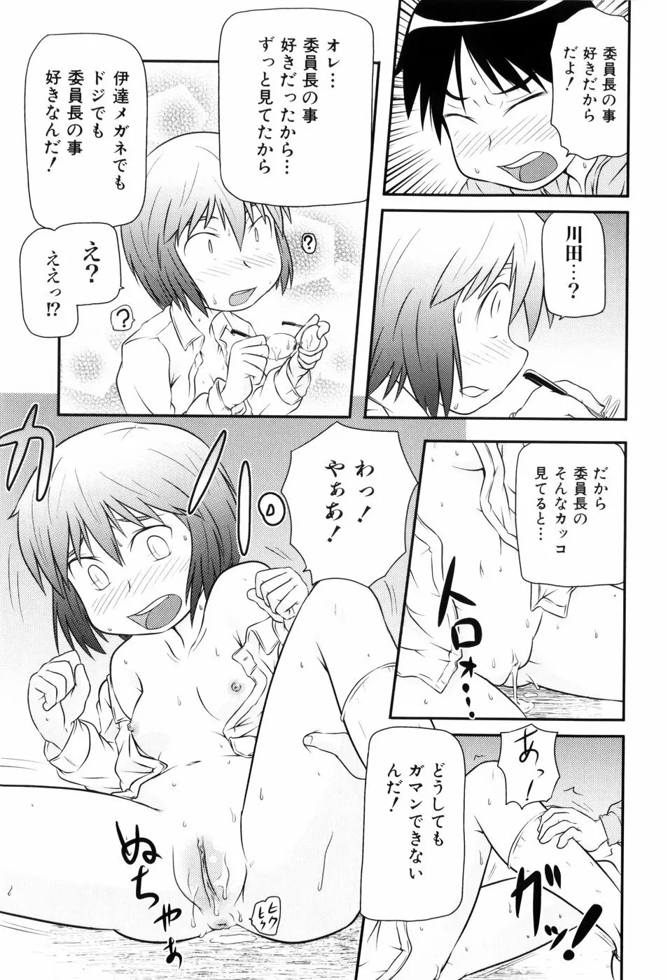 ロリ☆缶 Page.90