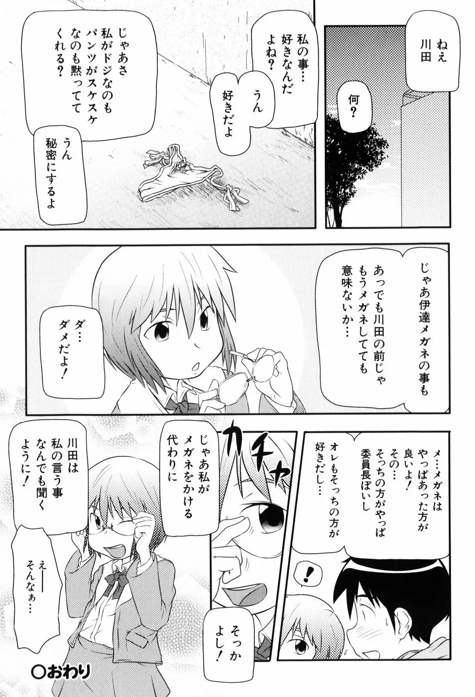 ロリ☆缶 Page.93