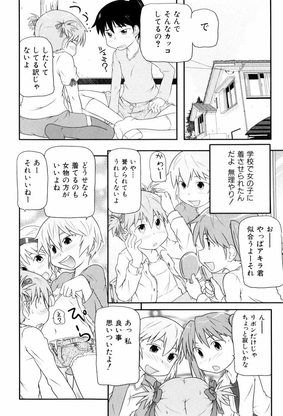 ロリ☆缶 Page.95