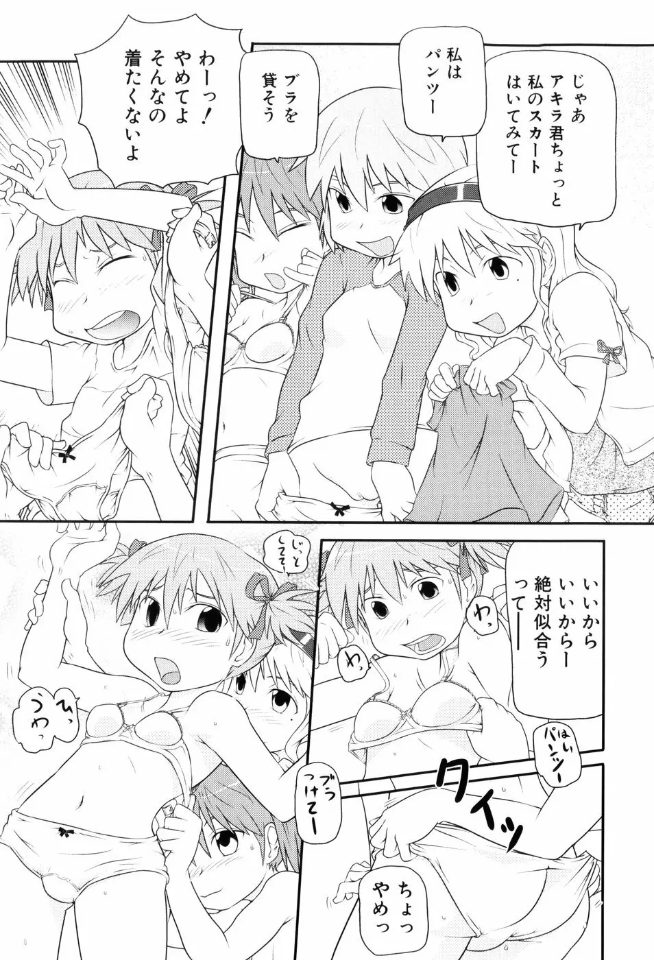 ロリ☆缶 Page.96