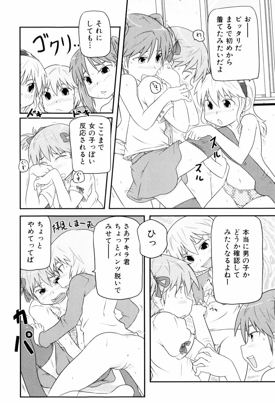 ロリ☆缶 Page.97