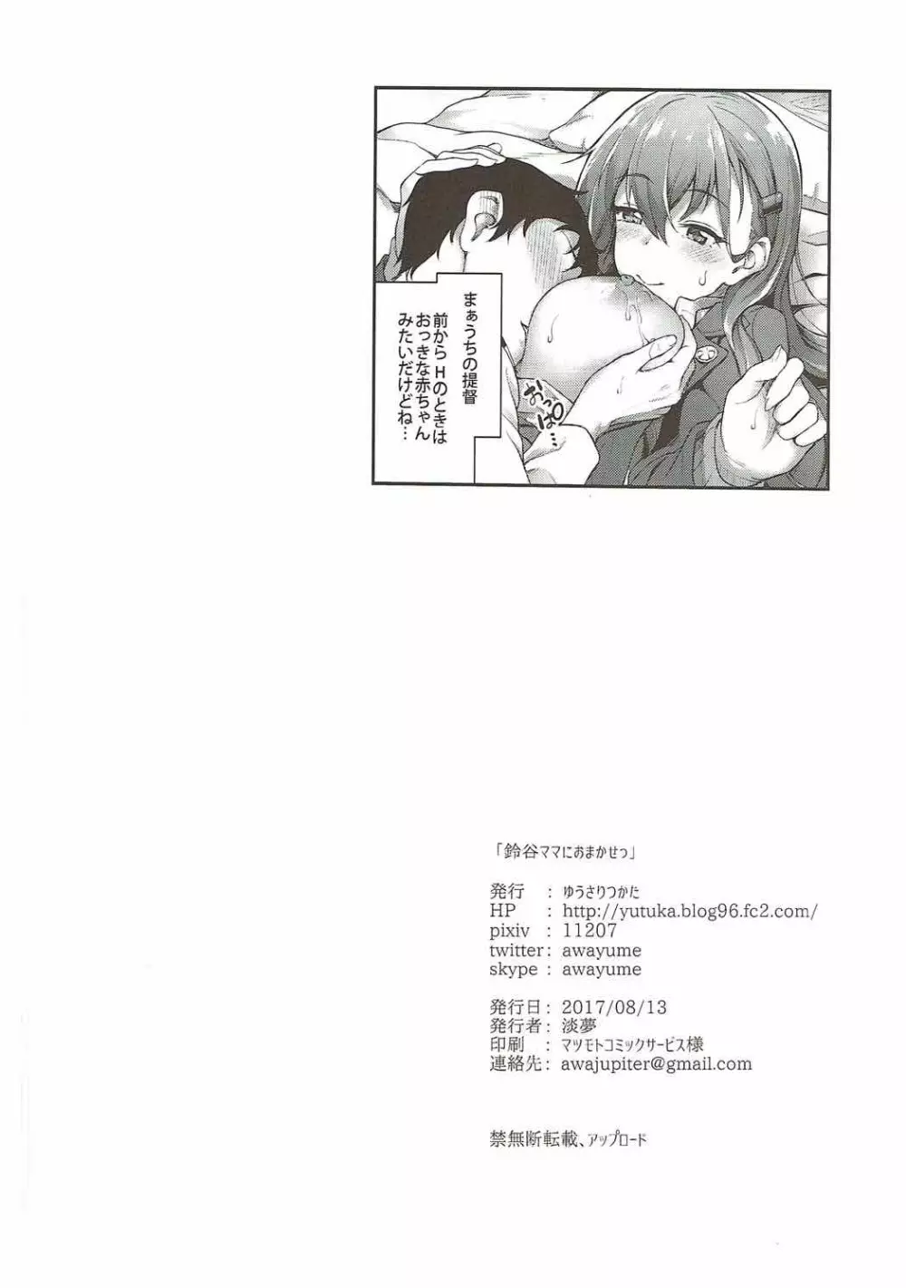 鈴谷ママにおまかせっ Page.29