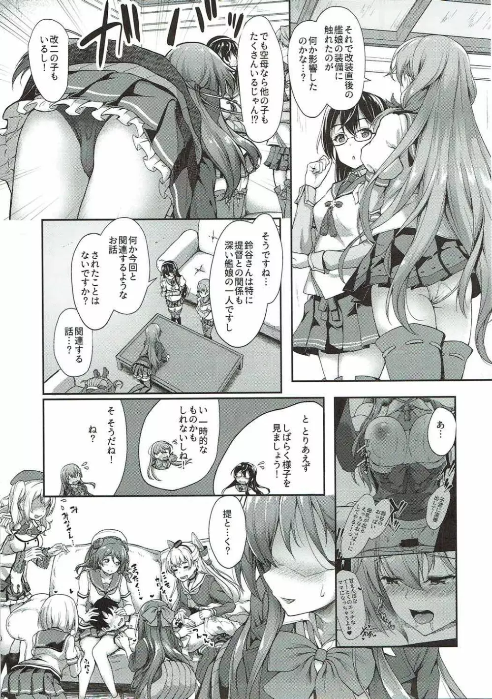 鈴谷ママにおまかせっ Page.6