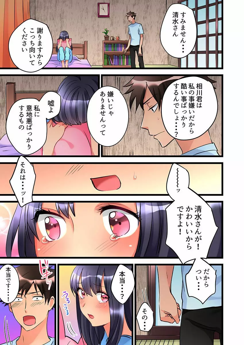 女の子が落ちた先は、俺の息子の先っぽでした 第5話 Page.25