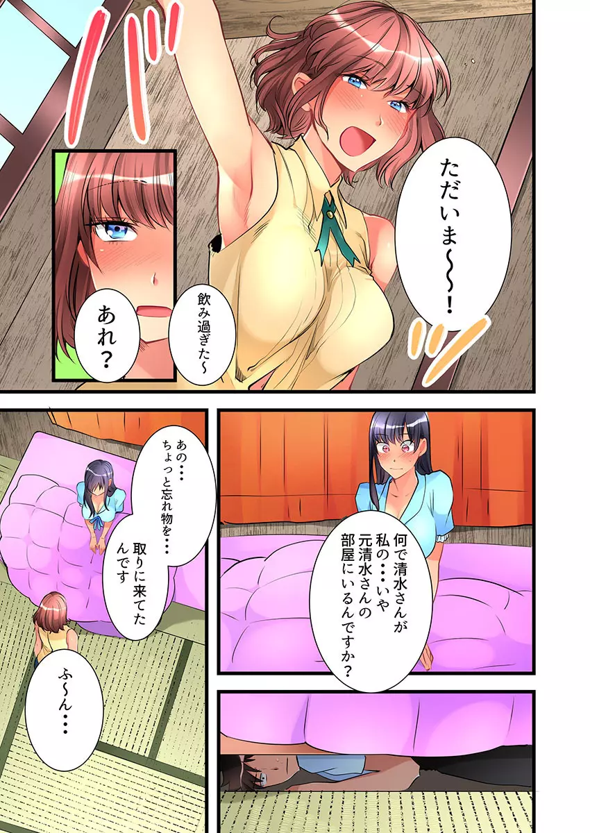 女の子が落ちた先は、俺の息子の先っぽでした 第6話 Page.19