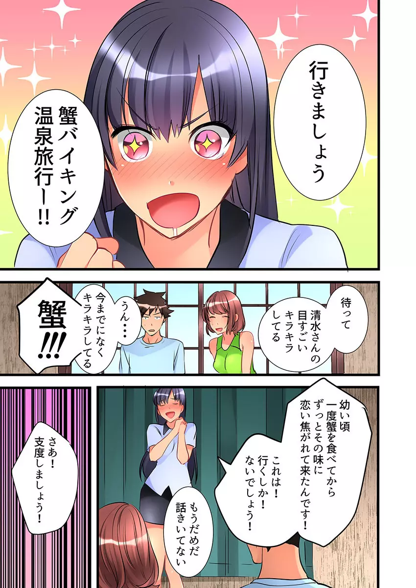 女の子が落ちた先は、俺の息子の先っぽでした 第6話 Page.25