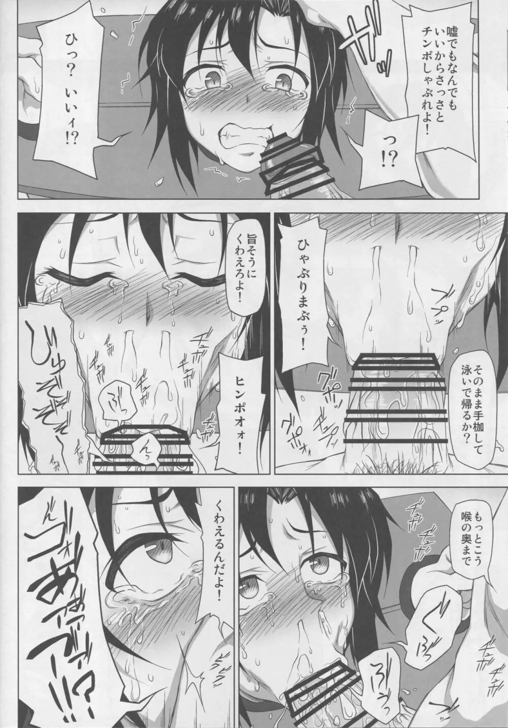 監獄千姦 Page.11